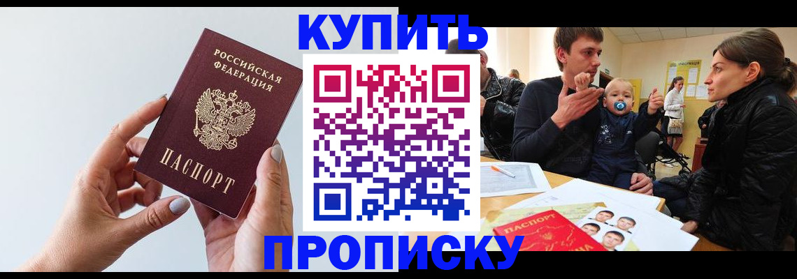 прописка 2025 в Сланцах