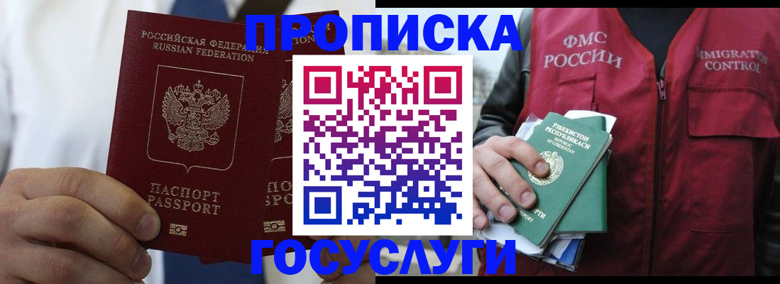 прописка законно в Сланцах